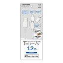 多摩電子工業 3in1ケーブル TSC295LSC12W ホワイト