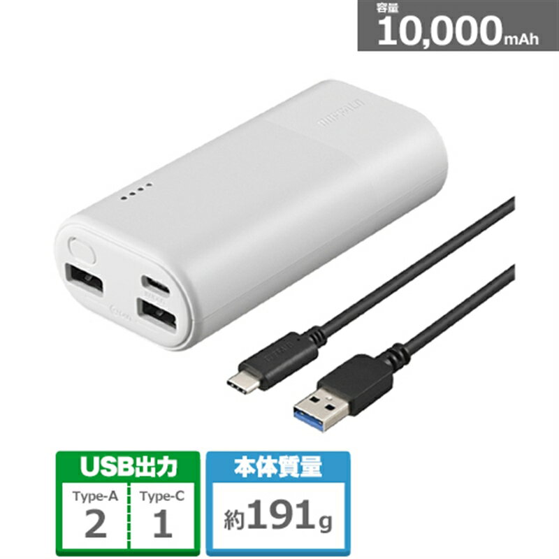 バッファロー（Buffalo） モバイルバッテリー BSMPB10030C3WH ホワイト　容量：10,000mAhのサムネイル
