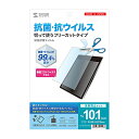 サンワサプライ 抗菌・抗ウイルス反射防止フィルム LCD-101WABVNGF