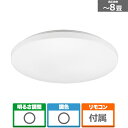 オーム LEDシーリングライト LE-Y37T8G-W1 調光調色タイプ　主に8畳用