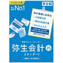 弥生 パソコン用ソフト/業務 弥生会計 25 スタンダード 通常版