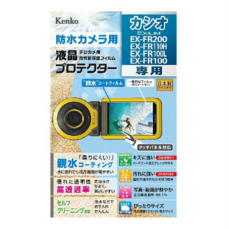 Kenko（ケンコー） 液晶保護フィルム（カシオFR200／110H／100） KLP-EXFR200