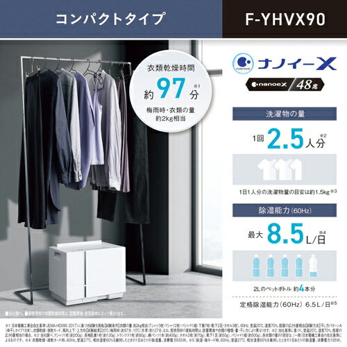 Panasonic（パナソニック） ハイブリッド方式 衣類乾燥除湿機 F-YHVX90-W クリスタルホワイト