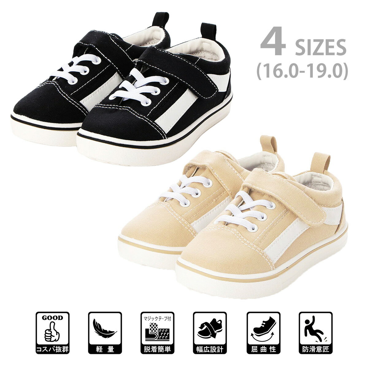 キッズ キャンバスシューズ ベルクロ スニーカー ローカット 子供用 ブラック ベージュ 16.0cm-19.0cm ASK0001