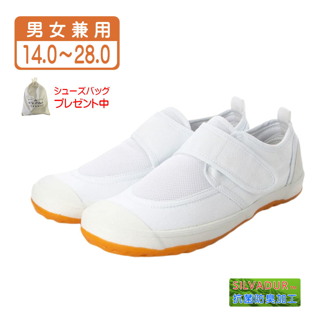 楽天E-Shoes Shopping上履き 上靴 スクールシューズ 体育館シューズ カラーバレー ベルクロ マジックテープ メッシュ 抗菌 防臭 消臭 防滑 クレープソール ゴム底 幅広 名前記入ラベル 専用袋付き 子供 大人 メンズ レディース キッズ ホワイト 白 14.0cm - 28.0cm kp_23998