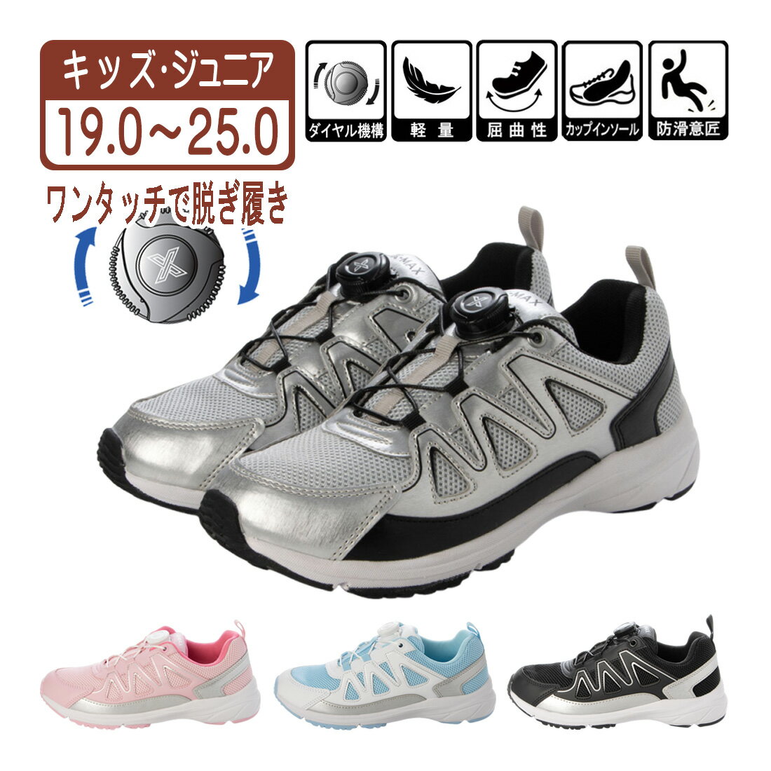 Rakuten - キッズ ジュニア ダイヤル式 スニーカー ワンタッチで脱ぎ履き簡単 ダイヤルでフィット感調整 運動靴 通学靴 スクールシューズ ランニングシューズ 男の子 女の子 19cm 20cm 21cm 21.5cm 22cm 22.5cm 23cm 23.5cm 24cm 24.5cm 25cm xm_25876