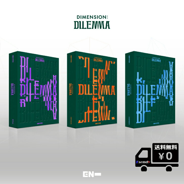 送料無料 ENHYPEN 正規1集 DIMENSION DILEMMA ( ODYSSEUS / SCYLLA / CHARYBDIS Ver. ) バージョン選択可能 エンハイフン 韓国盤 K-POP