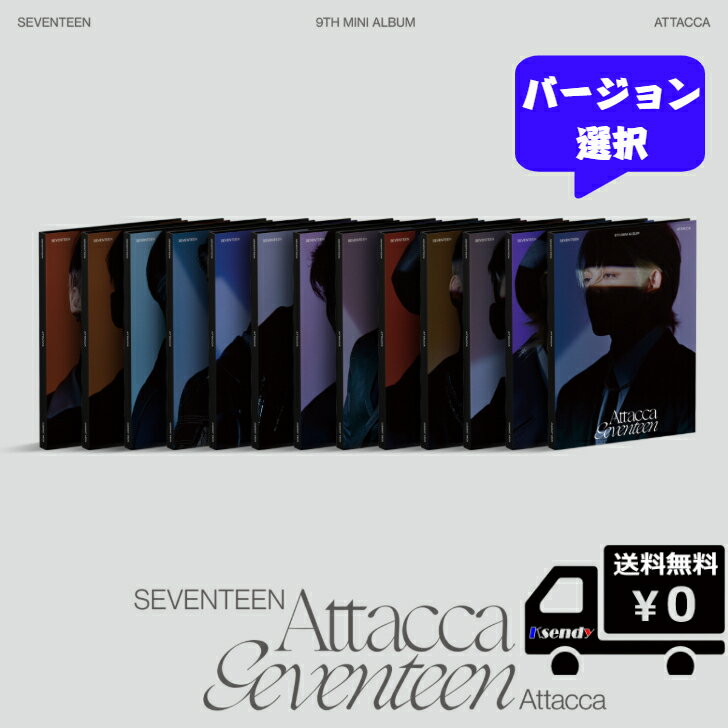 バージョン別　SEVENTEEN 9th Mini Album ‘ Attacca ’ ( CARAT ver. ) 送料無料 セブンティーン セブチ ミニアルバム