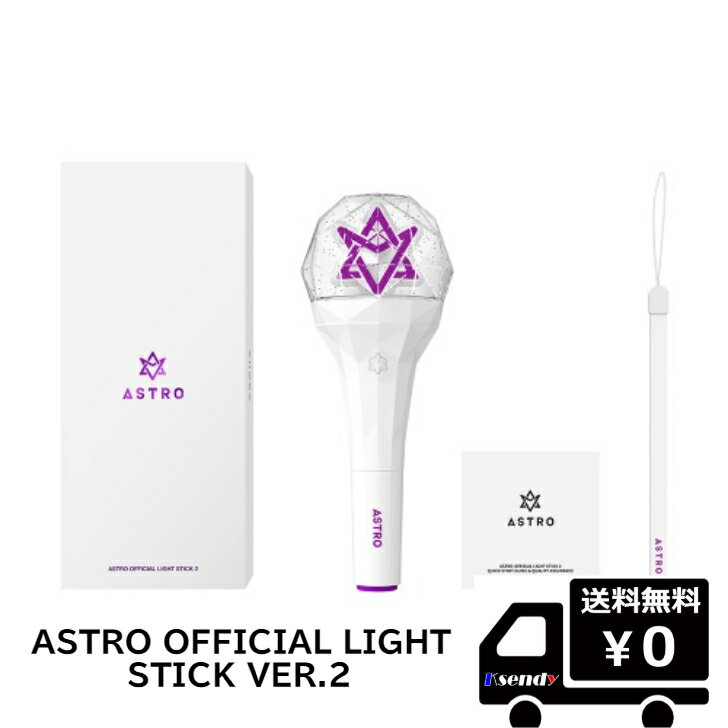 ASTRO - OFFICIAL LIGHT STICK VER.2 送料無料 