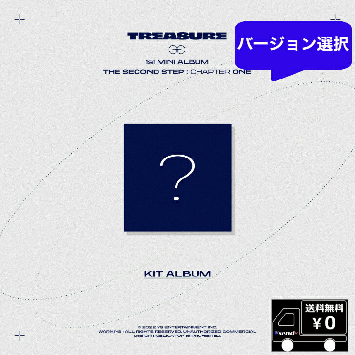TREASURE 1st MINI ALBUM THE SECOND STEP CHAPTER ONE KIT アルバム 送料無料 ミニアルバム トレジャー YG