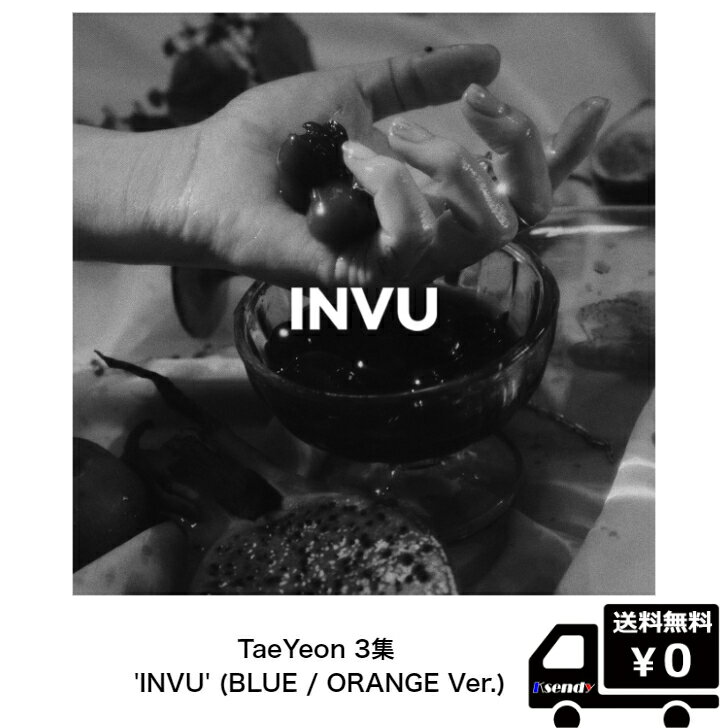 バージョン選択　TaeYeon 正規 3集 ' INVU ' ( BLUE / ORANGE Ver.) アルバム 送料無料