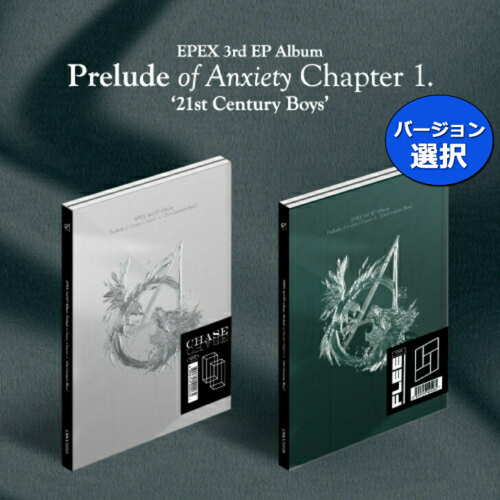 楽天ksendyバージョン選択 ポスター無しでお得！EPEX 3rd EP Album Prelude of Anxiery Chapter 1. 21st CenturyBoys イーペックス 不安の書 Chapter 1. 21世紀の少年たち 送料無料 アルバム