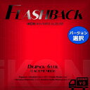 バージョン選択 iKON 4th MINI ALBUM FLASHBACK (DIGIPACK ver.) 送料無料