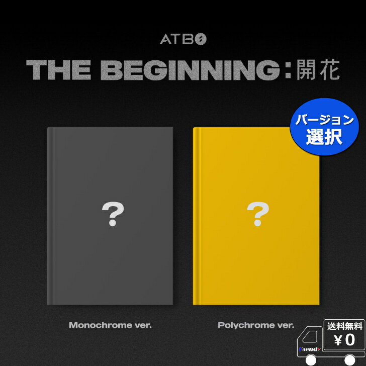 楽天ksendyポスター無しでお得！ ATBO MINI 1集 [The Beginning 開花]（Monochrome ver. / Polychrome ver.） アルバム 送料無料