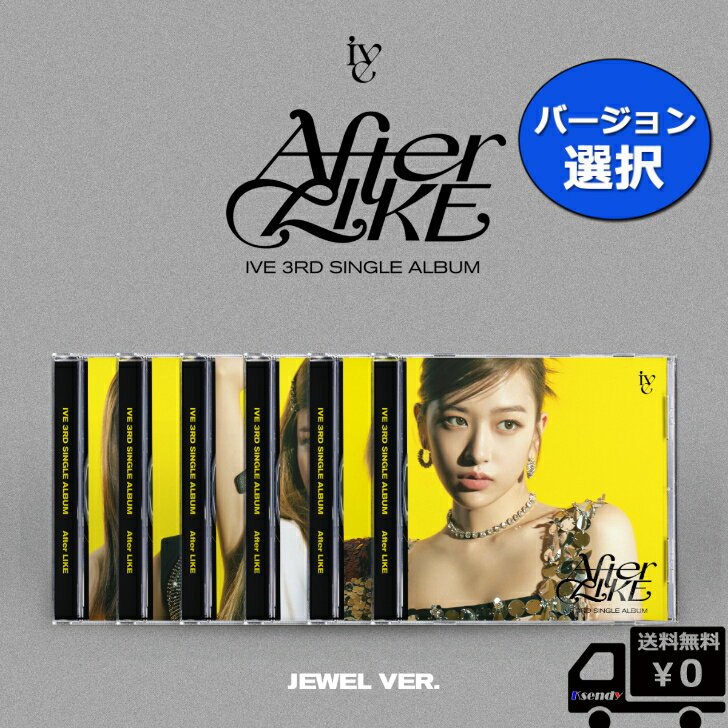 バージョン選択 IVE SINGLE 3集 After Like JEWEL VER. 限定盤送料無料 アルバム