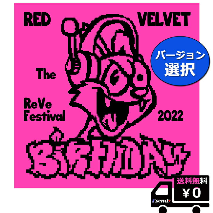 選択 Redvelvet MINIALBUM 'The ReVe Festival 2022 Birth Day (Photo Book Ver.) 送料無料 アルバム レッドベルベット