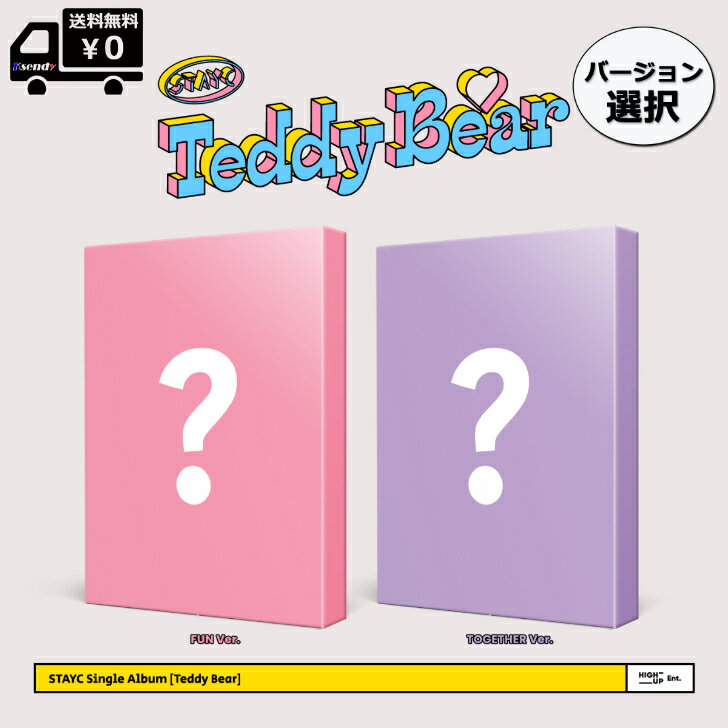 選択 STAYC SINGLE 4集 [Teddy Bear] 送料無料 アルバム