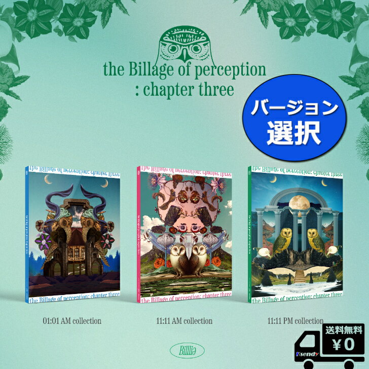 楽天ksendyポスター無しでお得！ バージョン 選択 Billlie MINI 4集 [the Billage of perception: chapter three] 送料無料 アルバム