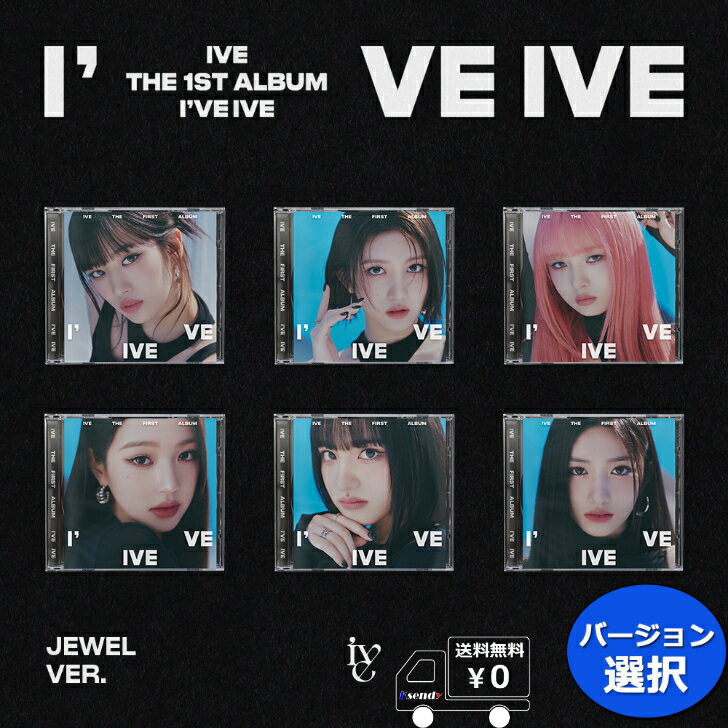 特価 バージョン 選択 IVE 正規 1集 I ve IVE Jewel Ver. 限定盤 送料無料 アルバム