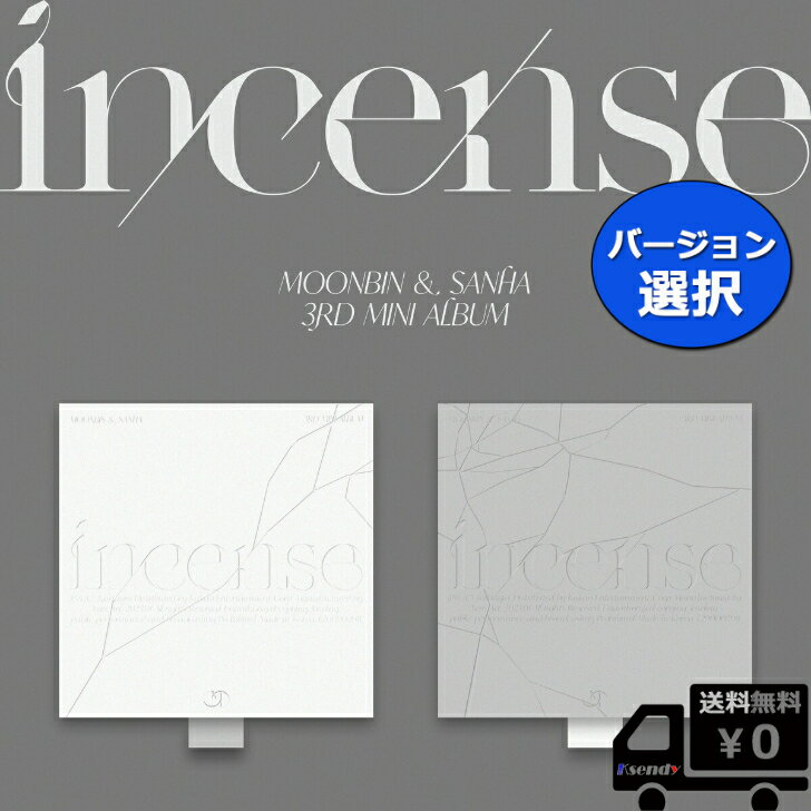 MOONBIN & SANHA (ASTRO) MINI 3集 INCENSE ( IMPURE / PURE ver.) 送料無料　アストロ ムンビン サナ アルバム