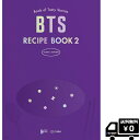 BTS RECIPE BOOK 2 レシピ 本 送料無料 公式