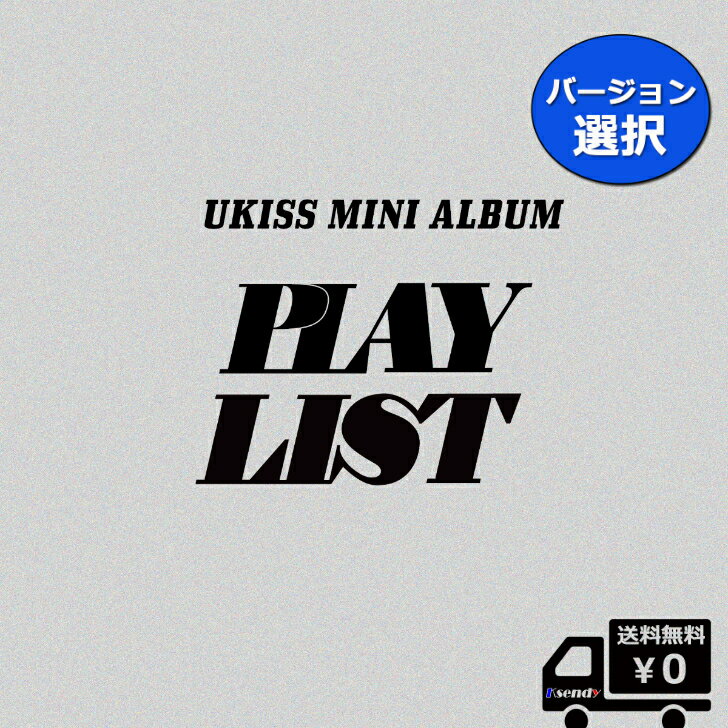 バージョン選択 ポスター無しでお得 UKISS MINI ALBUM [PLAY LIST] 送料無料 アルバム