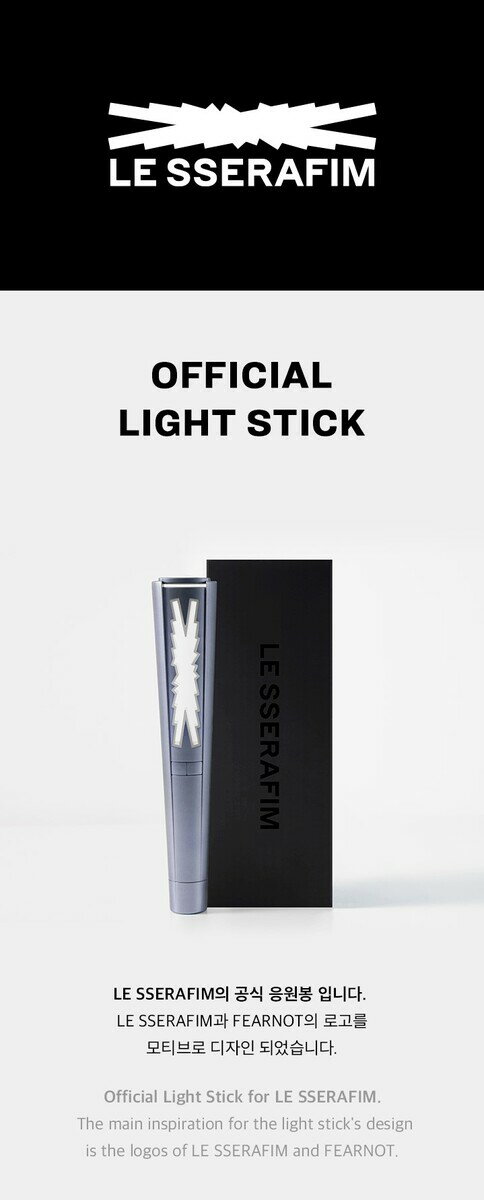 LE SSERAFIM Official Light Stick 送料無料 公式グッズ 2