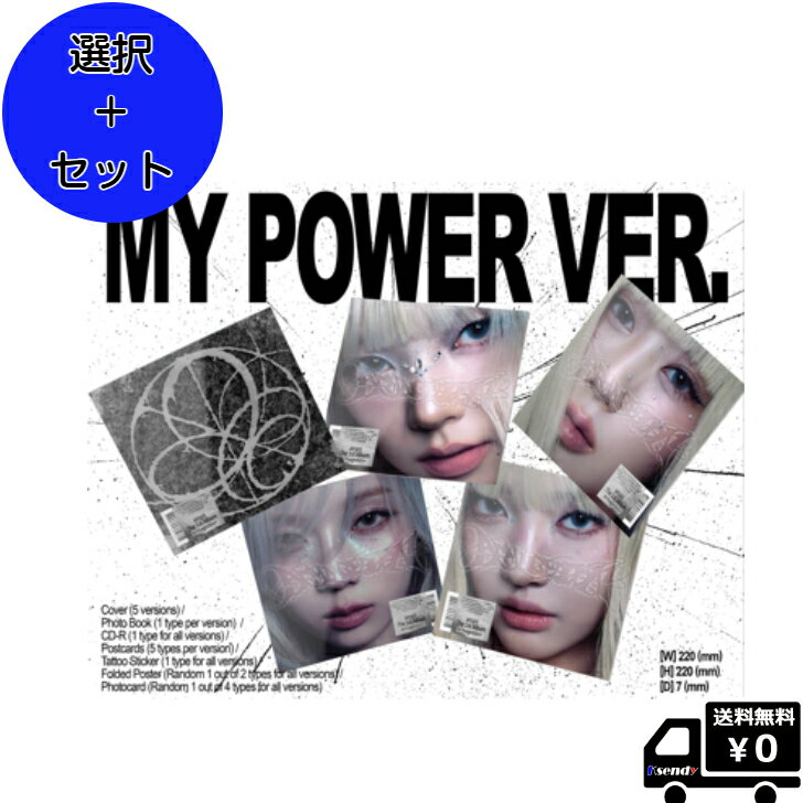 5月27日韓国発売☆ 選択 (MY Power Ver.) aespa 正規1集 [Armageddon] 選択 5種セット 送料無料 アルバム