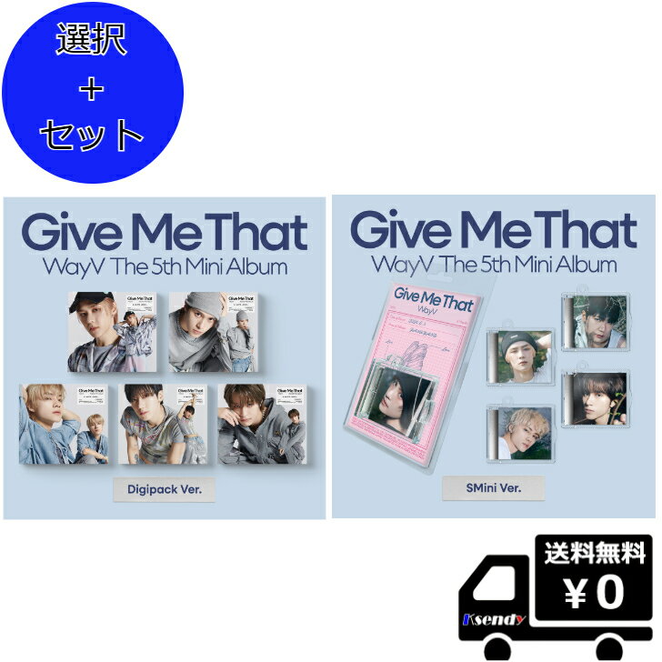 6月4日韓国発売☆ 選択 SET ( SMini Ver. / Digipack Ver.) WayV MINI5集 Give Me That 送料無料 アルバムのサムネイル
