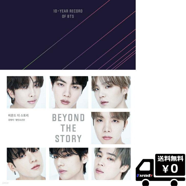 BEYOND THE STORY 10-YEAR RECORD OF BTS 送料無料 公式グッズ