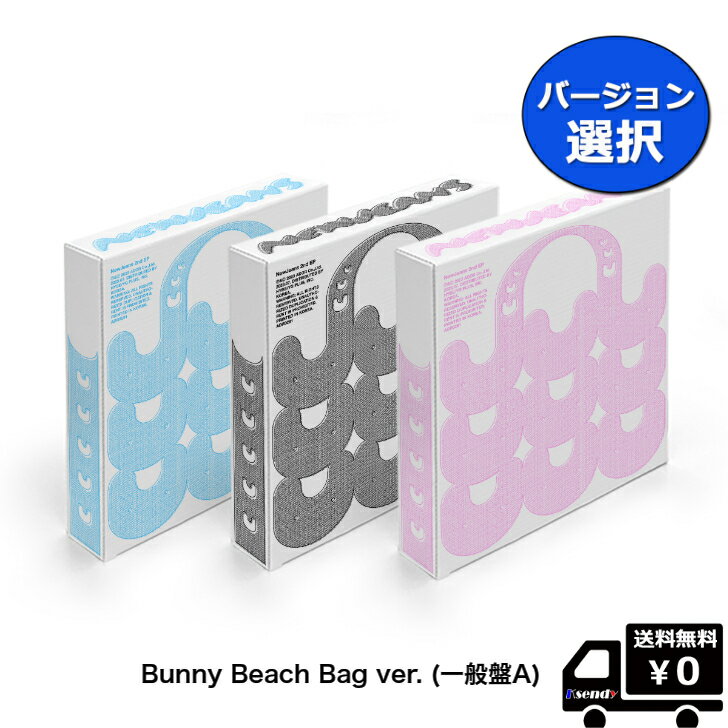 バージョン 選択 NewJeans 2nd EP Get Up Bunny Beach Bag ver. (一般盤A) 送料無料 アルバム ニュージンズ