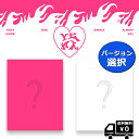 楽天ksendyポスター無しでお得 選択 YENA [HATE XX] （Hate Ver. / Like Ver.） 送料無料