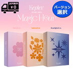 バージョン 選択 Kep1er [Magic Hour](Moonlighted ver./ Sunkissed ver. / Beloved ver.）送料無料 ケプラ