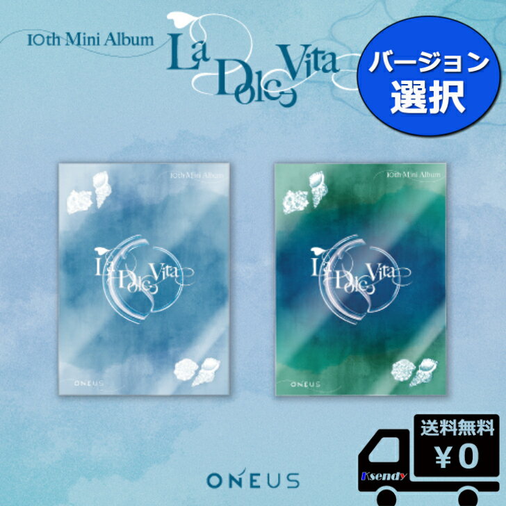 楽天ksendy特価 ポスター無しでお得 バージョン 選択 ONEUS MINI 10集 [La Dolce Vita] （Main.ver） （L Ver. / D Ver.） 送料無料 アルバム ワンアス