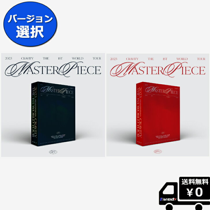 2月7日韓国発売☆ 選択 2023 CRAVITY THE 1ST WORLD TOUR ‘MASTERPIECE’ DVD / KiT VIDEO 送料無料 公式グッズ