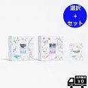 選択 2種セット 3種セット ILLIT 1st Mini Album ‘SUPER REAL ME’ (REAL ME Ver. / SUPER ME Ver. / Weverse Albums ver. ) 送料無料 アルバム