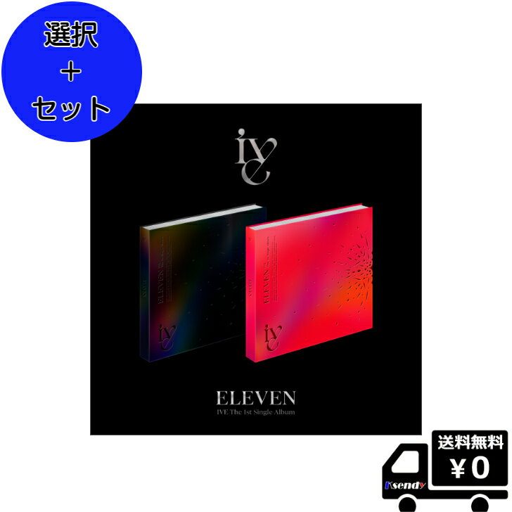 バージョン 選択 IVE SINGLE 1集 ELEVEN ( Ver.1 / Ver.2 )送料無料 ファースト シングル アルバム