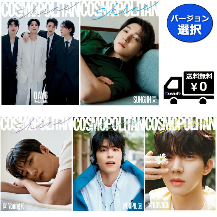 5月28日韓国発売☆ 選択 初回特典付き COSMOPOLITAN Shine DAY6 送料無料