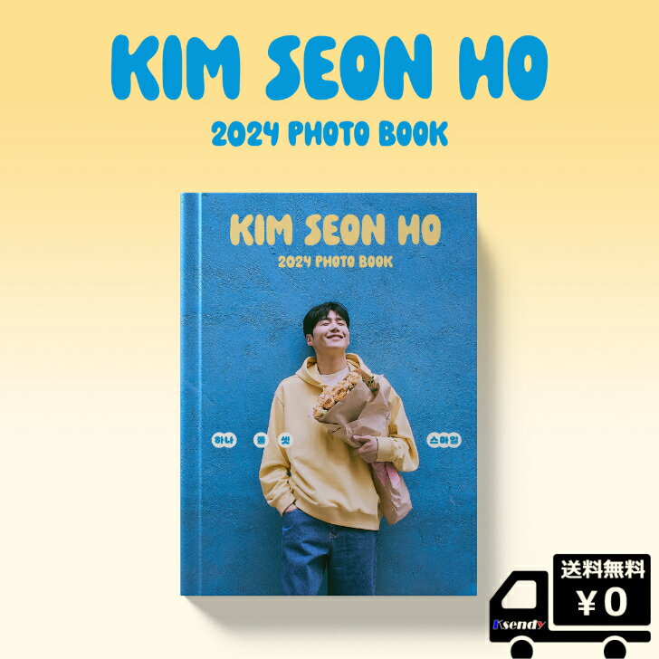 6月12日韓国発売☆ KIM SEON HO - 2024 PHOTO BOOK 送料無料 公式グッ ...