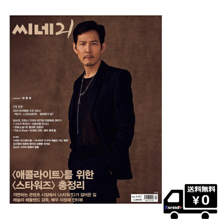 5月20日韓国発売☆ CINE21 1457号 韓国雑誌 送料無料 KOREA MAGAZIN