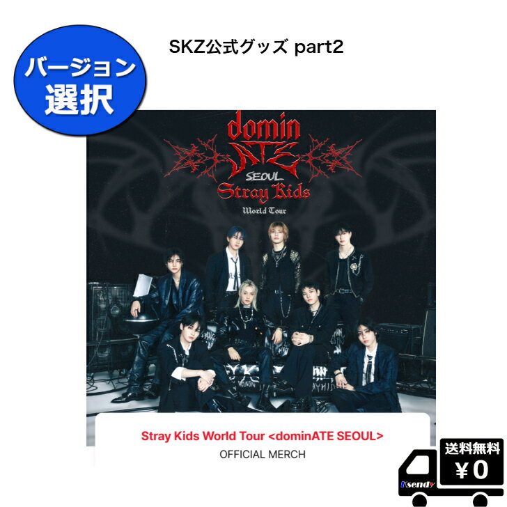 限定公式CARD付き Stray Kids World Tour dominATE SEOUL OFFICIAL MERCH SKZOO SMAGNET PLUSH KEYRING BABY Ver. / STRESS BALL / HANDHELD FAN / HAIR CLIP / MOOD LAMP / CUSHION BABY Ver. 公式グッズ 送料無料