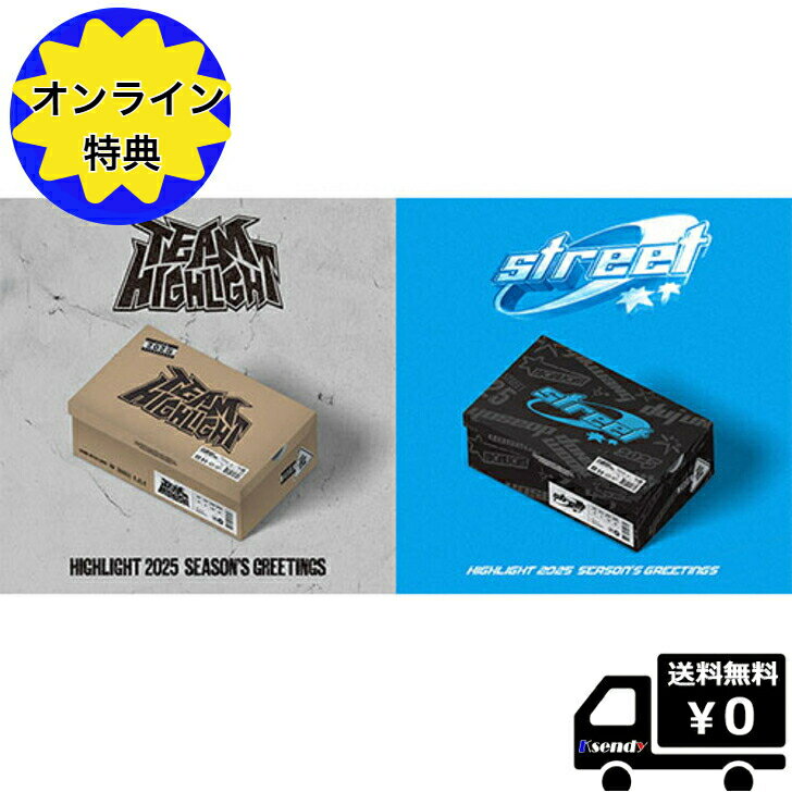 予約☆ オンライン特典付き HIGHLIGHT 2025 SEASON’S GREETINGS (TEAM / STREET Ver.) 送料無料 公式グッズ シーズングリーティング シーグリのサムネイル