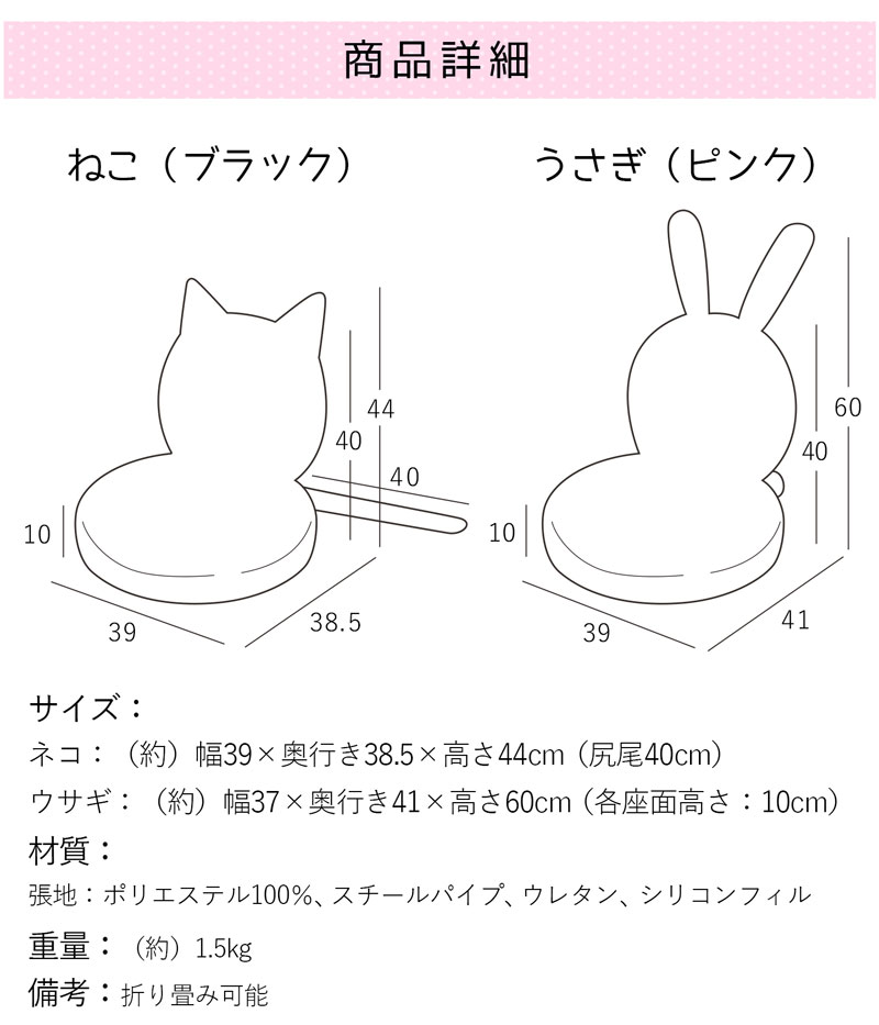 【ポイント5倍】ミニチェア 座椅子 アニマル 子供 コンパクト ピンク ブラック キッズ かわいい 一人掛け 動物 モチーフ ローチェア 可愛い 座いす 猫 うさぎ こたつ 大人 背もたれ プレゼント 折りたたみ 小型 小さい【メーカー直送品】【同梱不可】【後払不可】