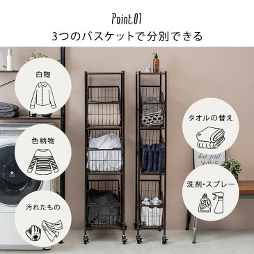 【送料無料】ランドリーバスケット スリム ラック バスケット 3段 斜め 収納 28cm キャスター おしゃれ 可愛い 北欧 引き出し 分別 シンプル 角型 かご キッチンワゴン キッチンバスケット ストッカー 白/ホワイト【メーカー直送品】【同梱不可】【後払い不可】