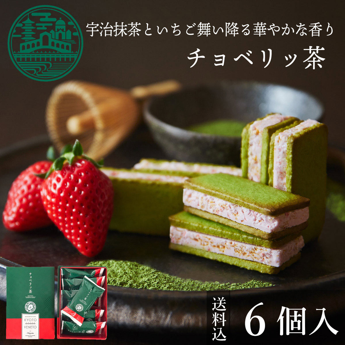楽天市場】京都 お取り寄せ（総個数6 ～ 8個入り）（スイーツ・お菓子
