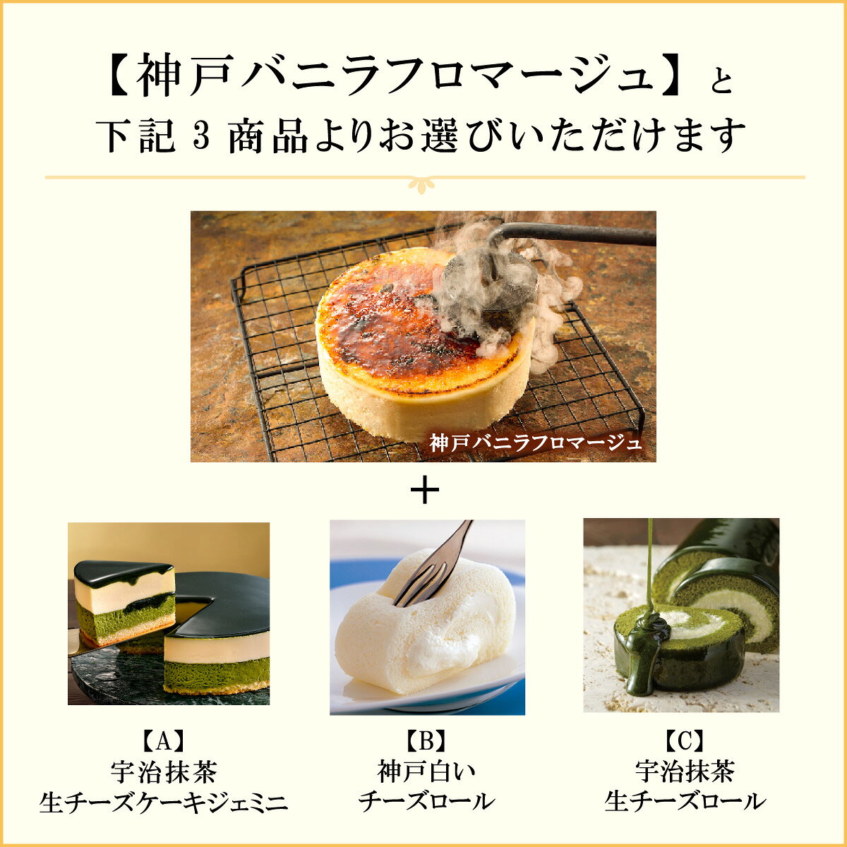 チーズケーキ セット お取り寄せスイーツ 2026 神戸バニラフロマージュと選べるスイーツセット 抹茶スイーツ ギフト ロールケーキ 誕生日ケーキ クリスマスケーキ 大人 京都 お土産 神戸 内祝い 御礼 ありがとう お世話になりました 送料込 コンディトライ神戸 京都ヴェネト ksfg-online-10000204 KSFGオンラインショップ サンプル画像2