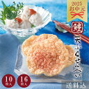 鱧天ぷらせんべい 10枚入 16枚入 本家佳長 お中元 御中元 夏ギフト 2025 お供え お彼岸 京都 お土産 ギフト お菓子 おせんべい 煎餅 記念日 結婚...