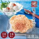 鱧天ぷらせんべい 10枚入 16枚入 本家佳長 お中元 御中元 夏ギフト 2025 お供え お彼岸 京都 お土産 ギフト お菓子 おせんべい 煎餅 記念日 結婚 誕生日 出産内祝い 内祝い 御供 土産 送料無料 日本 修学旅行 | せんべい 和菓子 帰省土産