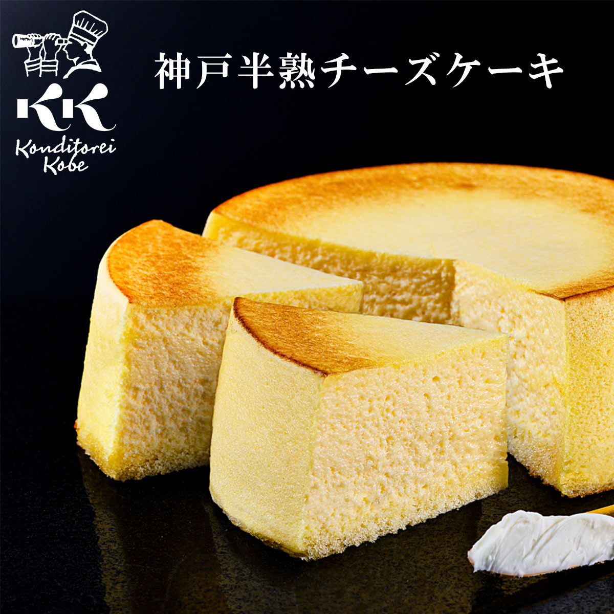 神戸半熟チーズケーキ コンディトライ神戸 4号 (約12cm 2〜4名様) ホワイトデー お返し 洋菓子 ギフト お取り寄せスイーツ グルメ 職場 お礼 お菓子 スイーツ お手土産 贈り物 ご挨拶 誕生日 結婚記念日 出産内祝い 内祝 日本 神戸 土産| チーズケーキ 焼菓子