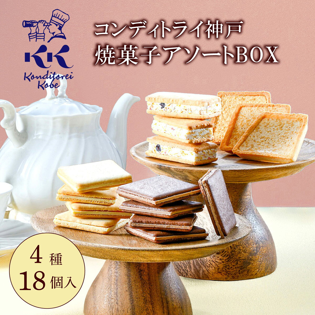 バレンタイン お菓子 ギフト コンディトライ神戸 焼菓子詰め合わせアソートBOX 4種18点入個包装 ...